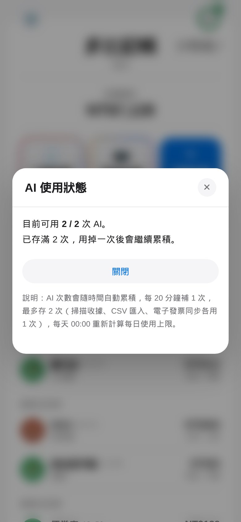 右上角的圓環是 AI 額度