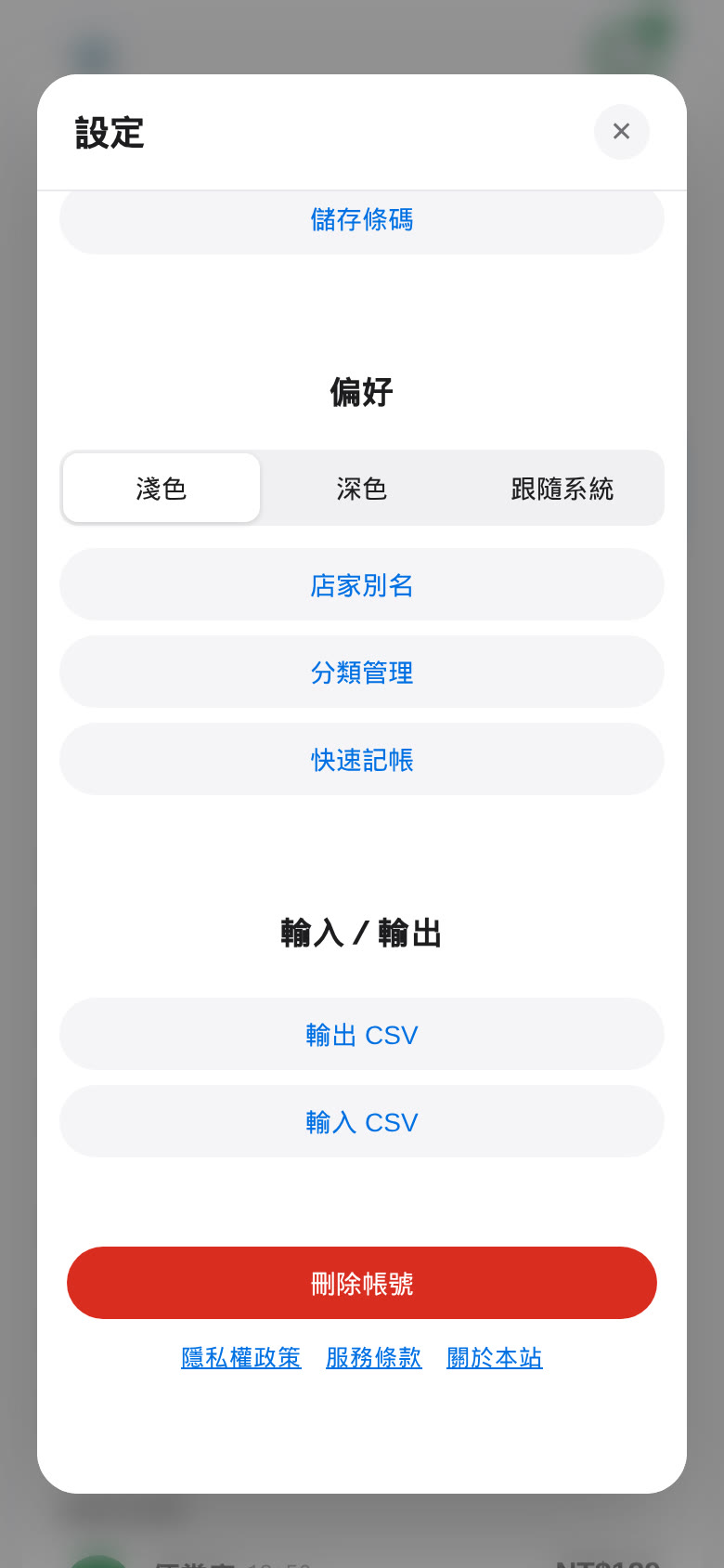 設定最下方的刪除帳號按鈕