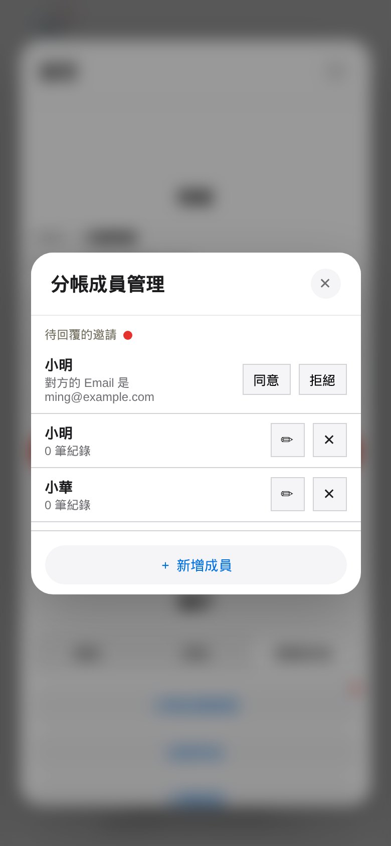 收到邀請的畫面