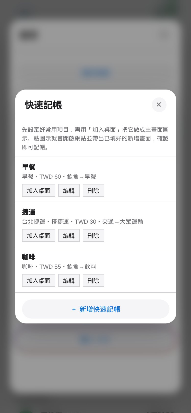 快速記帳設定畫面