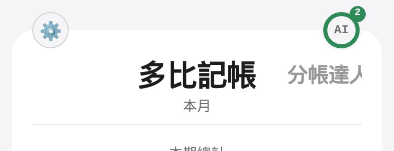 在上方切換 App