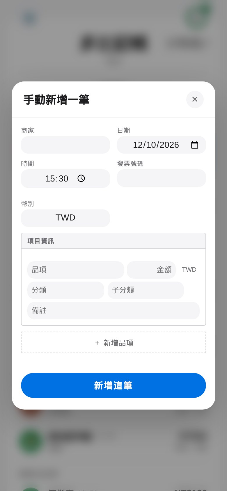 手動新增一筆