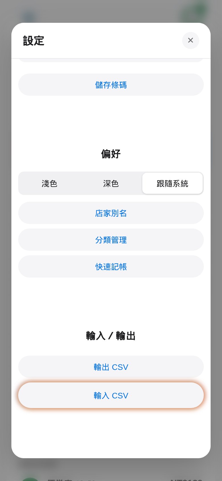 設定中的輸入／輸出