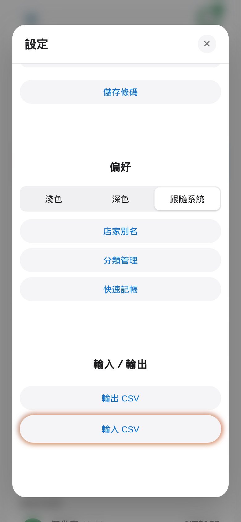 偏好設定