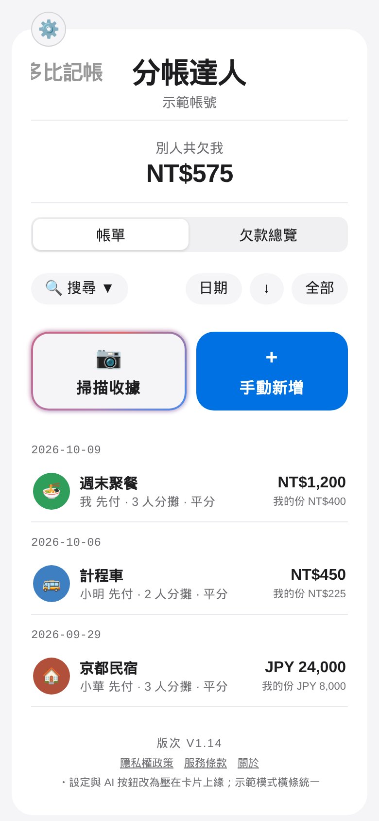 分帳達人